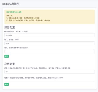 Emlog Redis應用插件