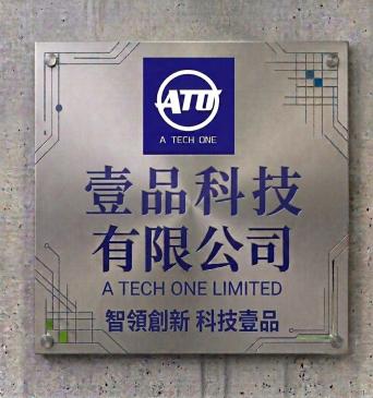 ​壹品科技有限公司 (A Tech One Limited)