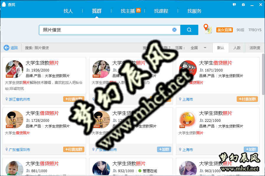 女大学生借贷QQ群