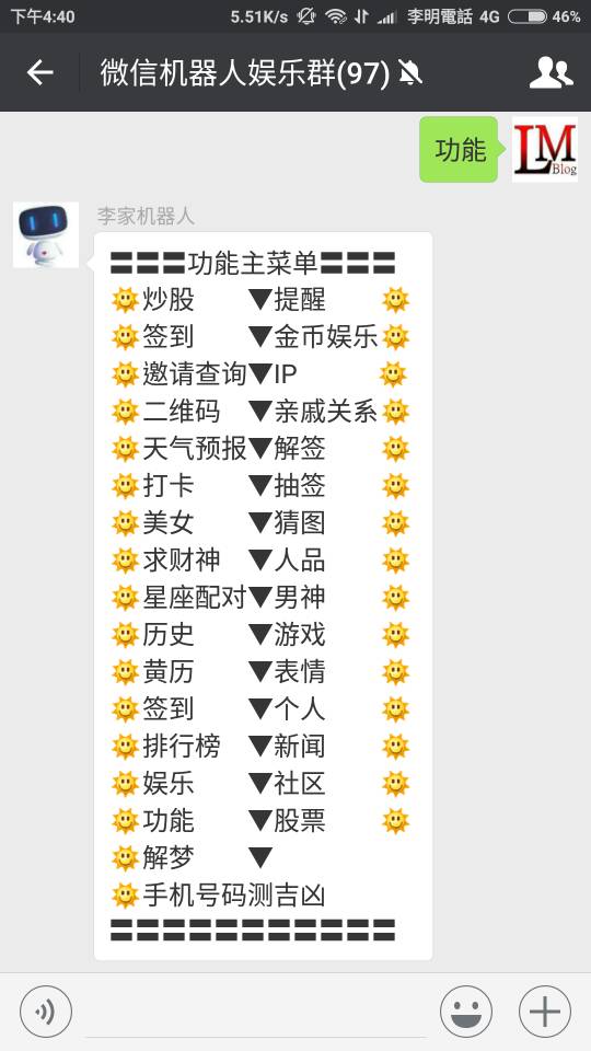 微信机器人功能 微信机器人功能