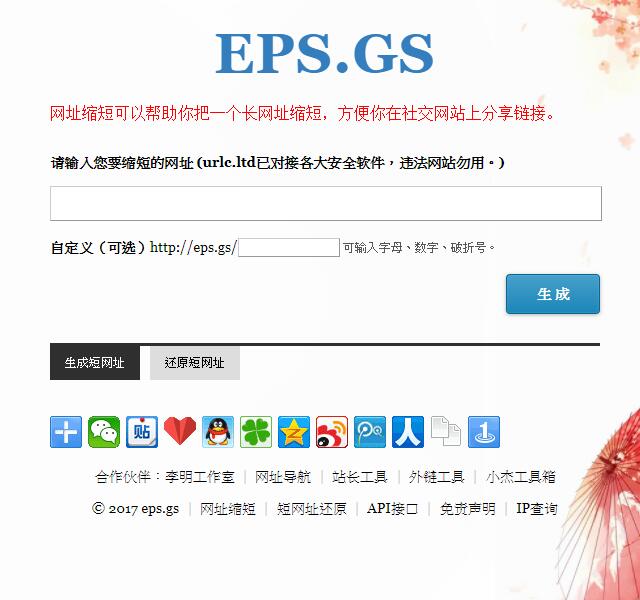 网址缩短及还原工具 网址缩短及还原工具