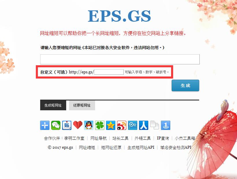 eps.gs安全短网址