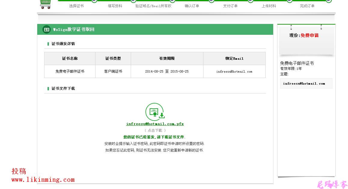 ssl证书申请 ssl证书申请