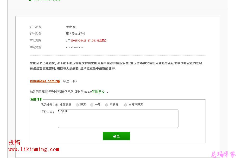 ssl证书申请 ssl证书申请