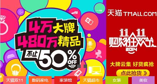 2014双十一