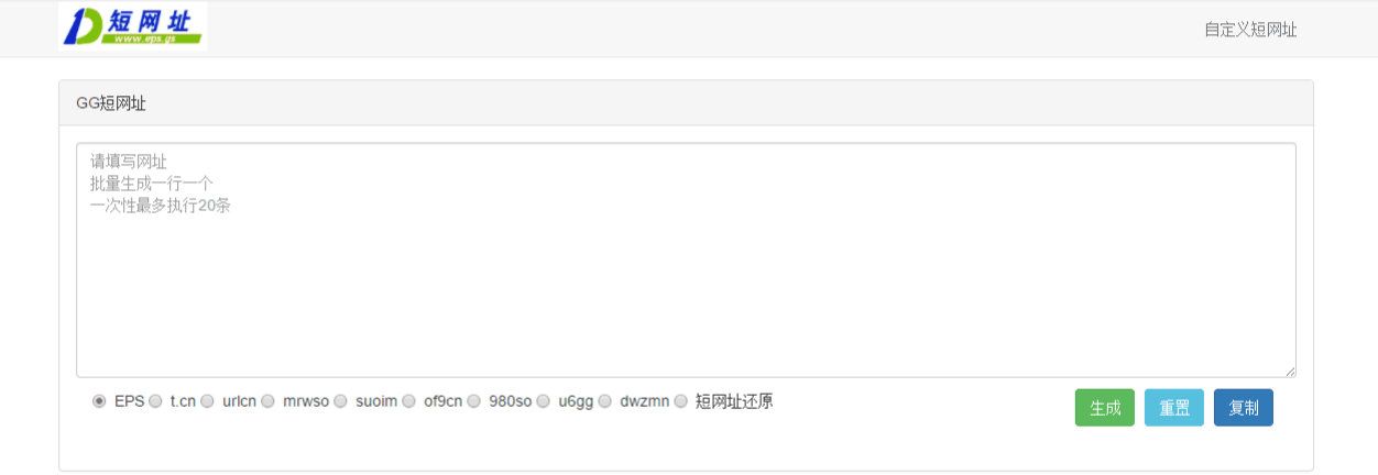 DWZ.GG批量生成短网址源码