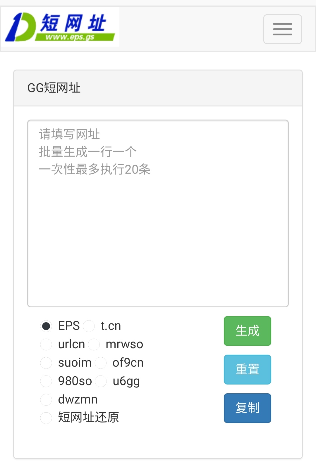 DWZ.GG批量生成短网址源码