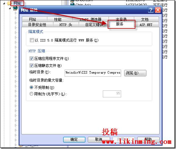 IIS如何启用GZIP网页压缩