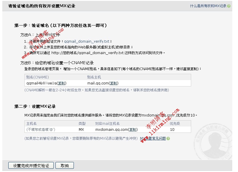 申请QQ免费域名邮箱方法