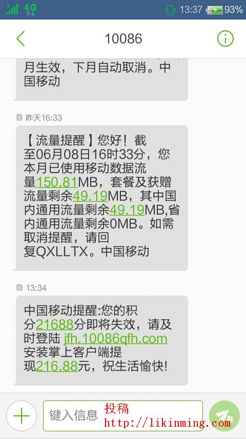 防止伪10086短信诈骗