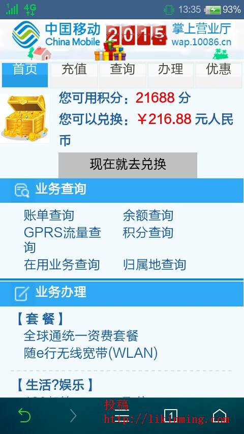 防止伪10086短信诈骗