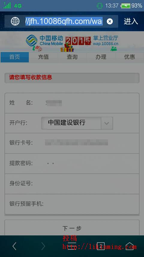 防止伪10086短信诈骗