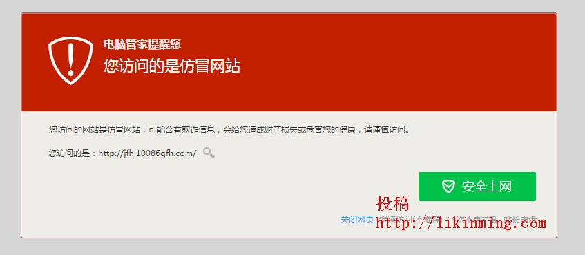 防止伪10086短信诈骗