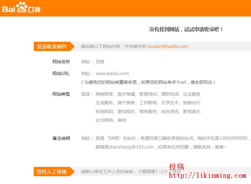 探讨下百度搜索引擎优化中百度口碑优化的思路