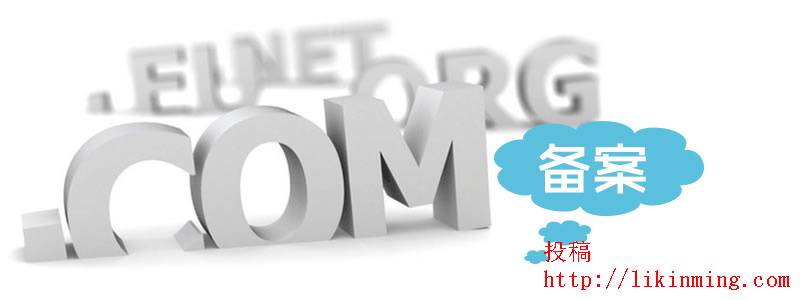 网站备案对seo的好处