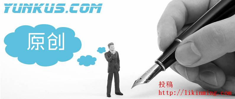 用心写原创的好处