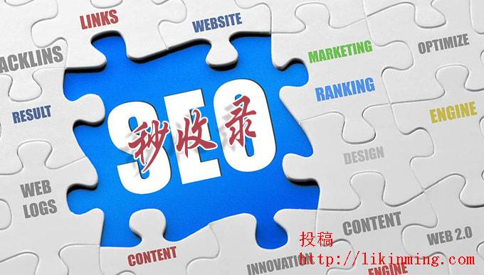 我的网站是如何做到被百度秒收录的