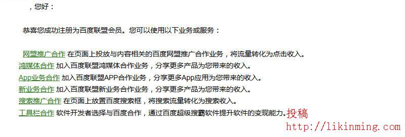 百度联盟申请通过