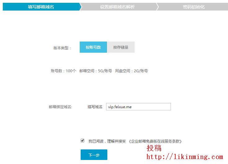 免费创建VIP域名邮箱
