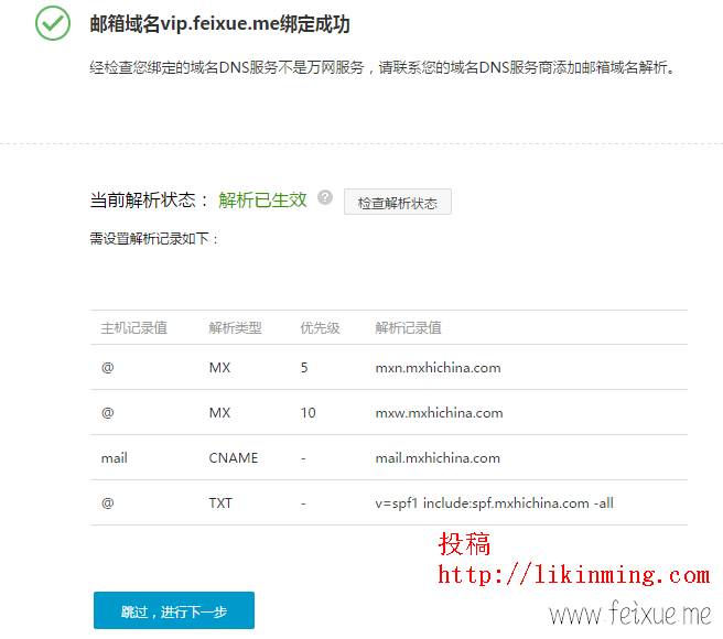 免费创建VIP域名邮箱