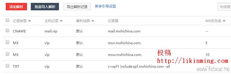 免费创建VIP域名邮箱