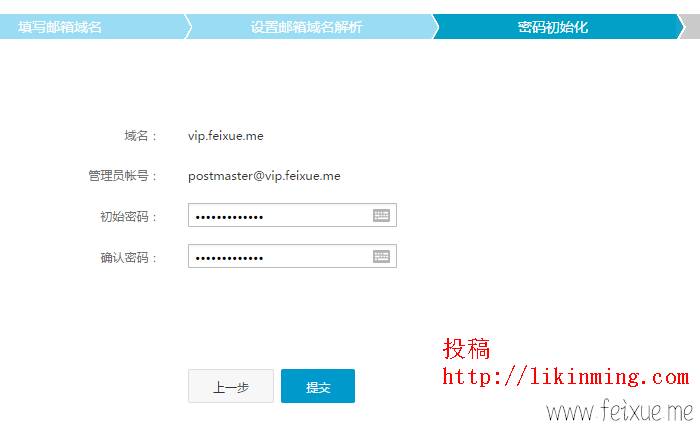 免费创建VIP域名邮箱
