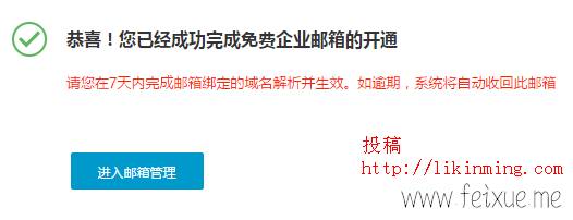 免费创建VIP域名邮箱