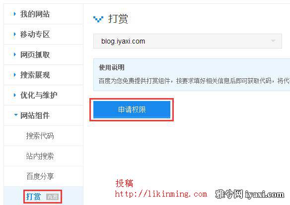 百度站长平台推出打赏组件 附申请及使用方法