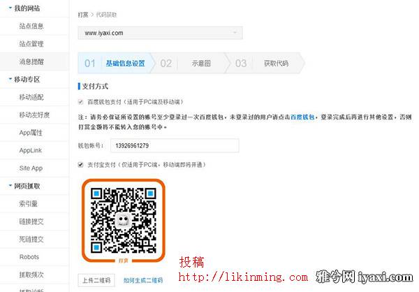 百度站长平台推出打赏组件 附申请及使用方法