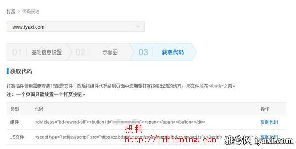 百度站长平台推出打赏组件 附申请及使用方法