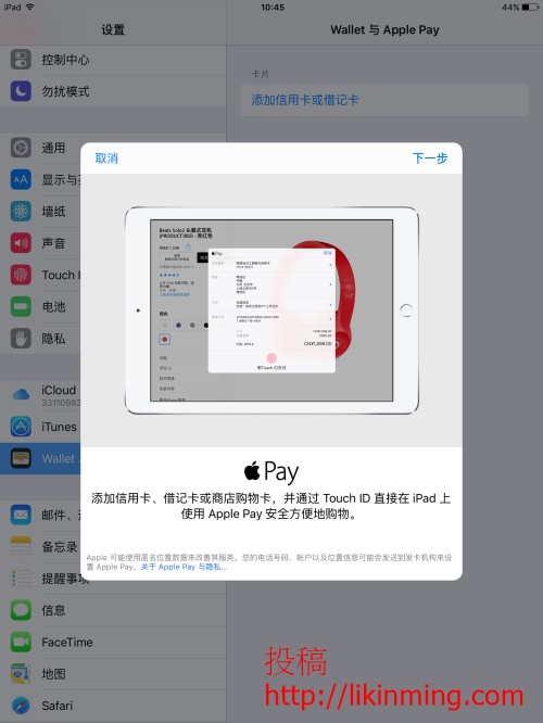 iPad上Apple Pay与Wallet的详细指南 iPad上Apple Pay与Wallet的详细指南