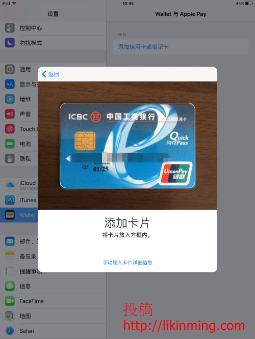 iPad上Apple Pay与Wallet的详细指南 iPad上Apple Pay与Wallet的详细指南
