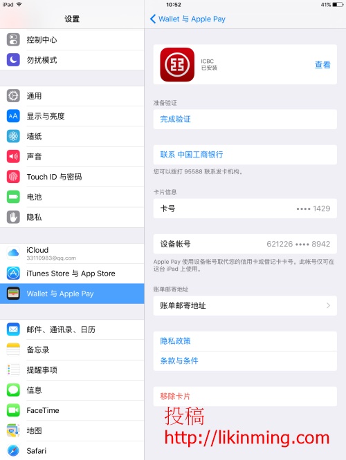 iPad上Apple Pay与Wallet的详细指南 iPad上Apple Pay与Wallet的详细指南