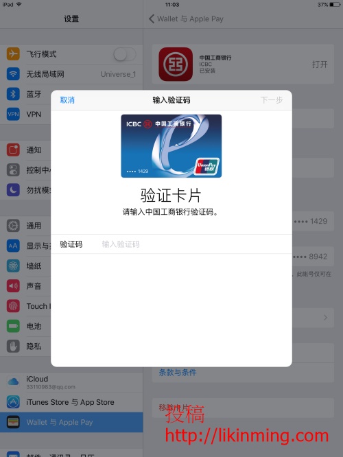 iPad上Apple Pay与Wallet的详细指南 iPad上Apple Pay与Wallet的详细指南