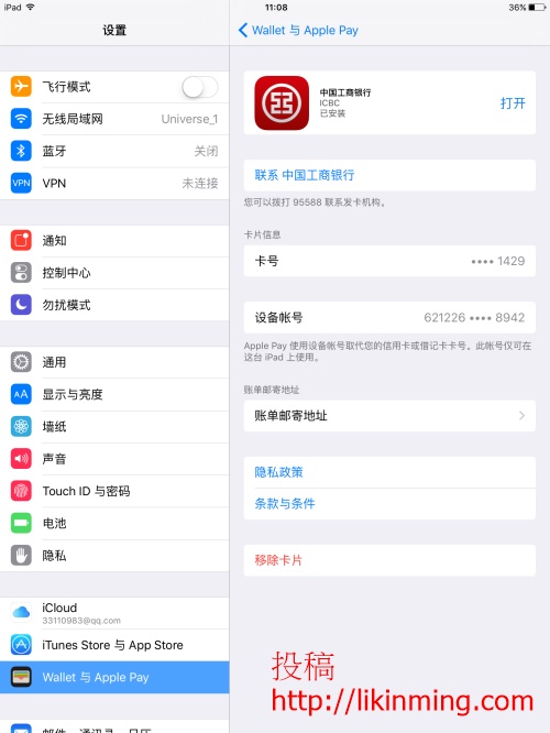 iPad上Apple Pay与Wallet的详细指南 iPad上Apple Pay与Wallet的详细指南