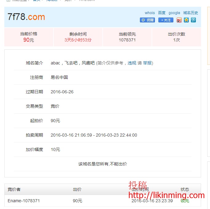 域名拍卖