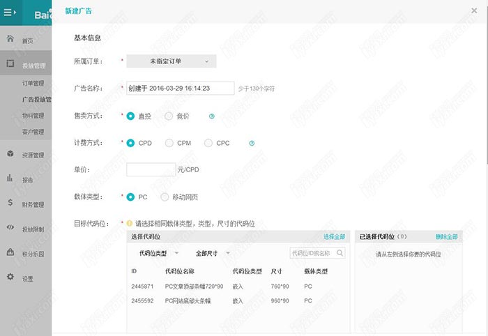 利用百度SSP媒体服务实现广告位随机显示多个广告联盟内容 利用百度SSP媒体服务实现广告位随机显示多个广告联盟内容