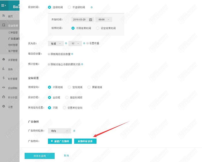 利用百度SSP媒体服务实现广告位随机显示多个广告联盟内容 利用百度SSP媒体服务实现广告位随机显示多个广告联盟内容