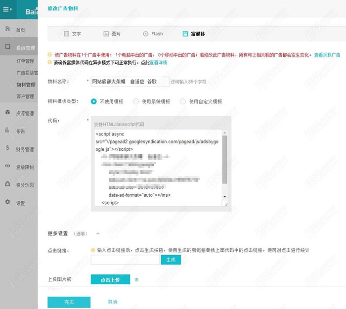 利用百度SSP媒体服务实现广告位随机显示多个广告联盟内容 利用百度SSP媒体服务实现广告位随机显示多个广告联盟内容