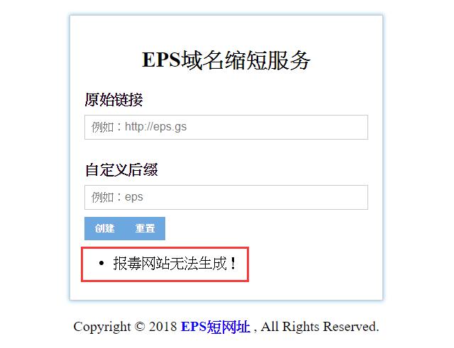EPS短网址源码 EPS短网址源码
