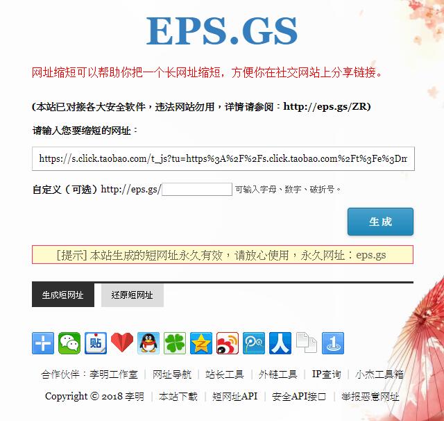 EPS短链接